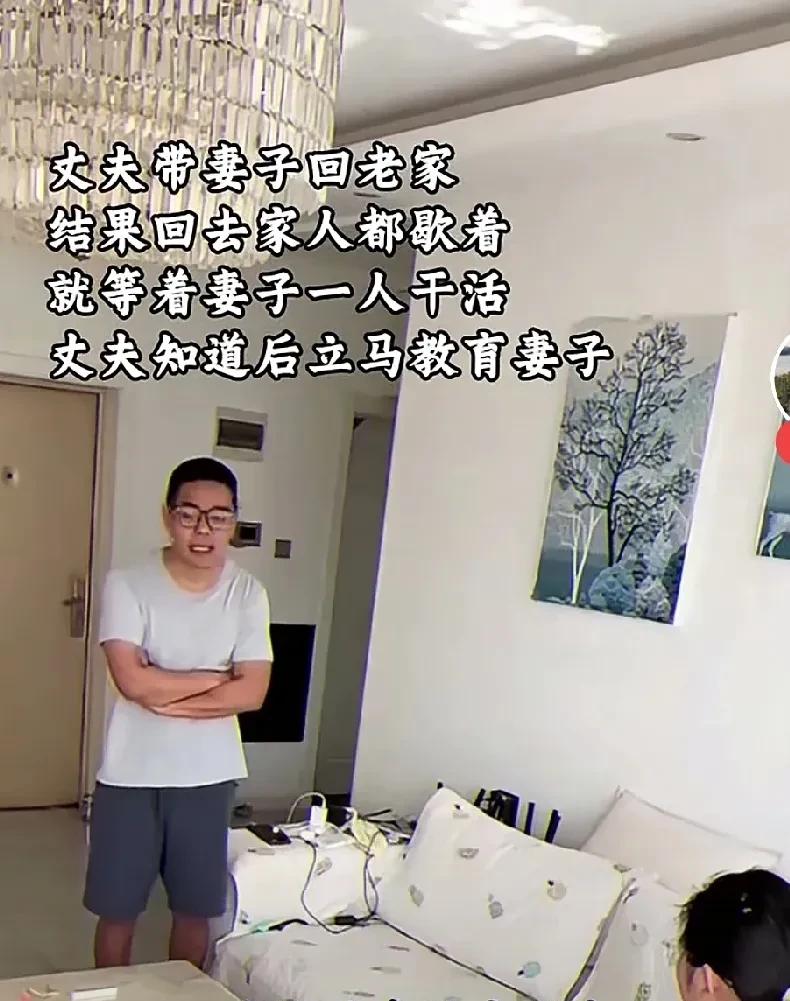 丈夫带妻子回老家，看到妻子独自操持家务，其他人却悠闲地休息。回乡探亲，本