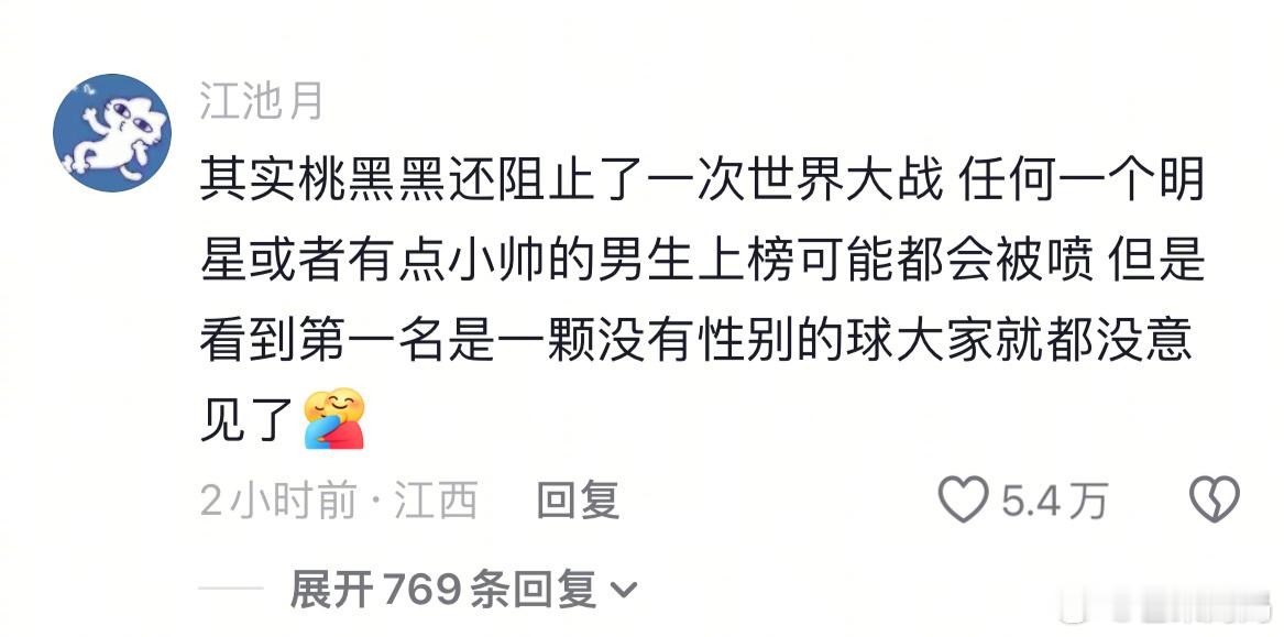 桃黑黑国草世界和平这一块！​​​