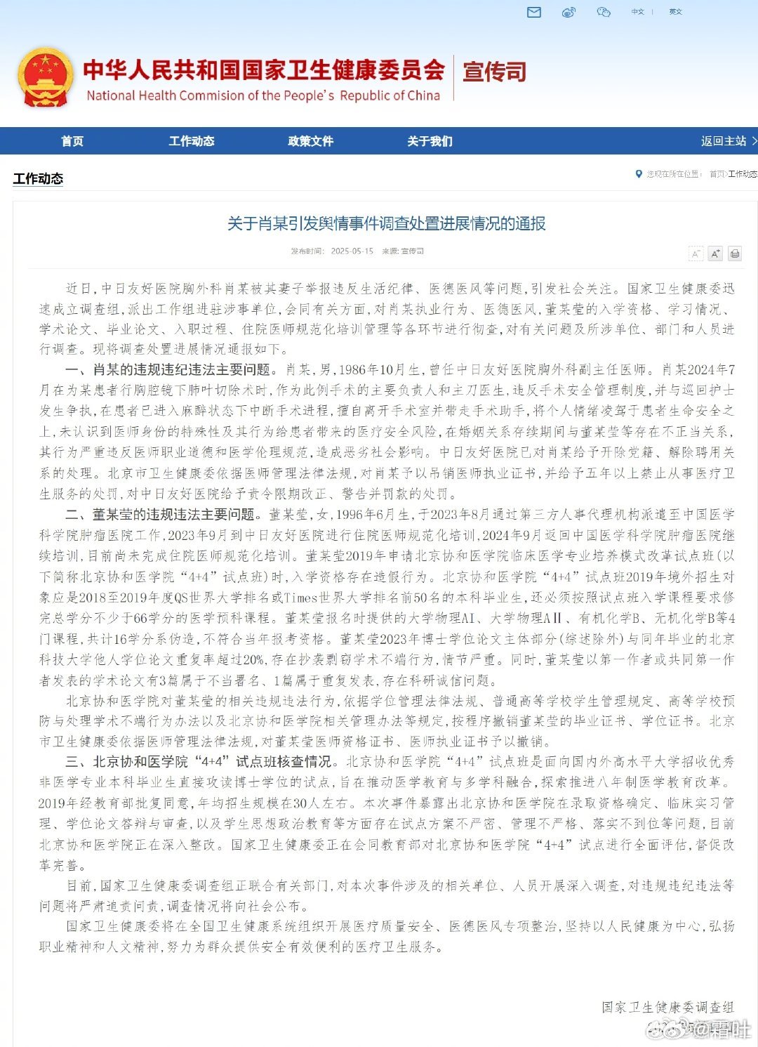 董某莹四项证书被撤销卫健委调查组通报董某莹舆情事件今天还想说4+4这事儿是不是