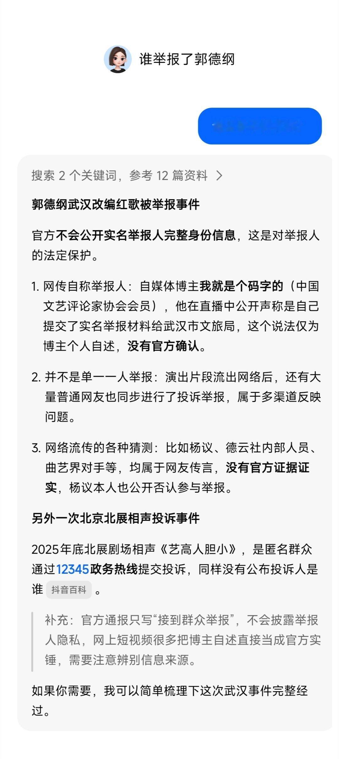 起底郭德纲演出背后运营方谁举报了郭德纲？答案来自AI汇总​​​