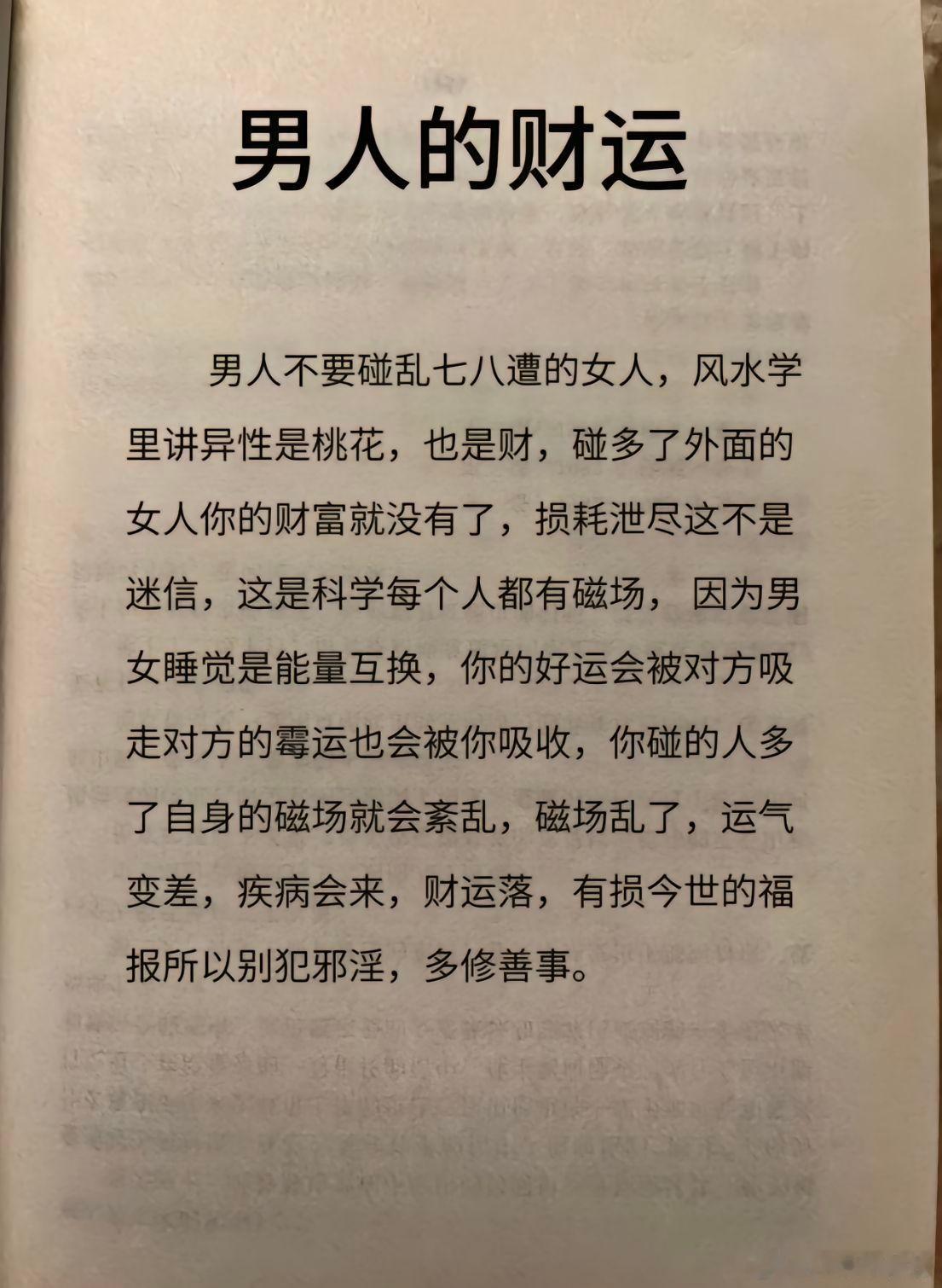 想要运势好，男人不要碰乱七八遭的女人，同理，女人也不要与乱七八糟的男人产生瓜葛！