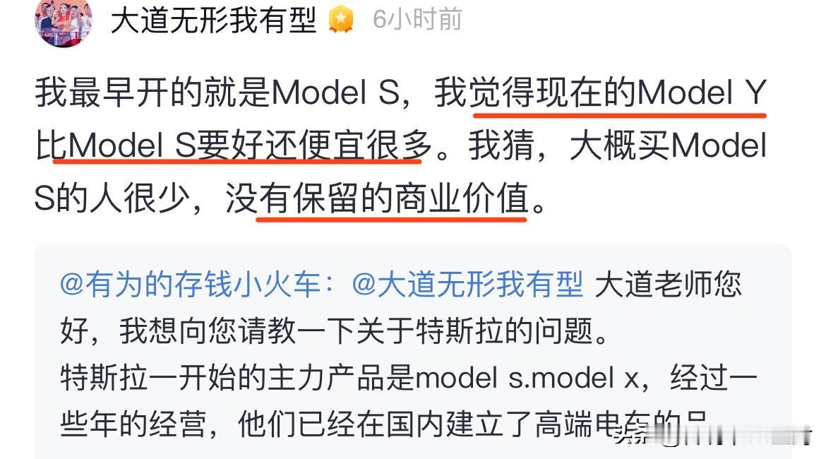 段永平：modelY比modelS要好还便宜很多，没有保留的商业价值。在被