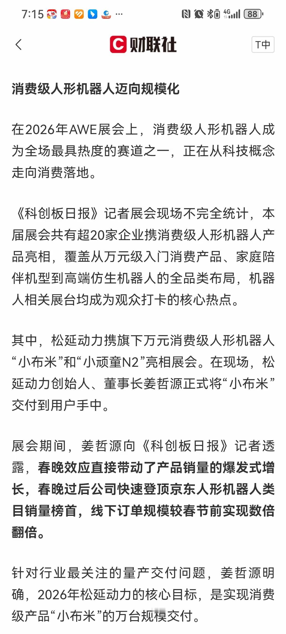 机器人这赛道沉寂太久了，春晚那会儿多火啊，过后就跟按下暂停键似的，跌得让人摸不着