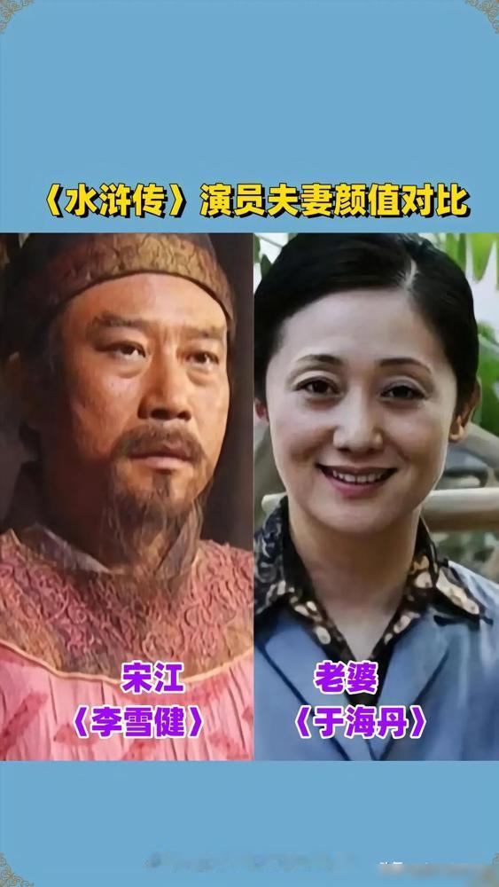 《水浒传》演员夫妻的颜值对比。98版里，母夜叉孙二娘的老公侧颜英俊无比，和五大三