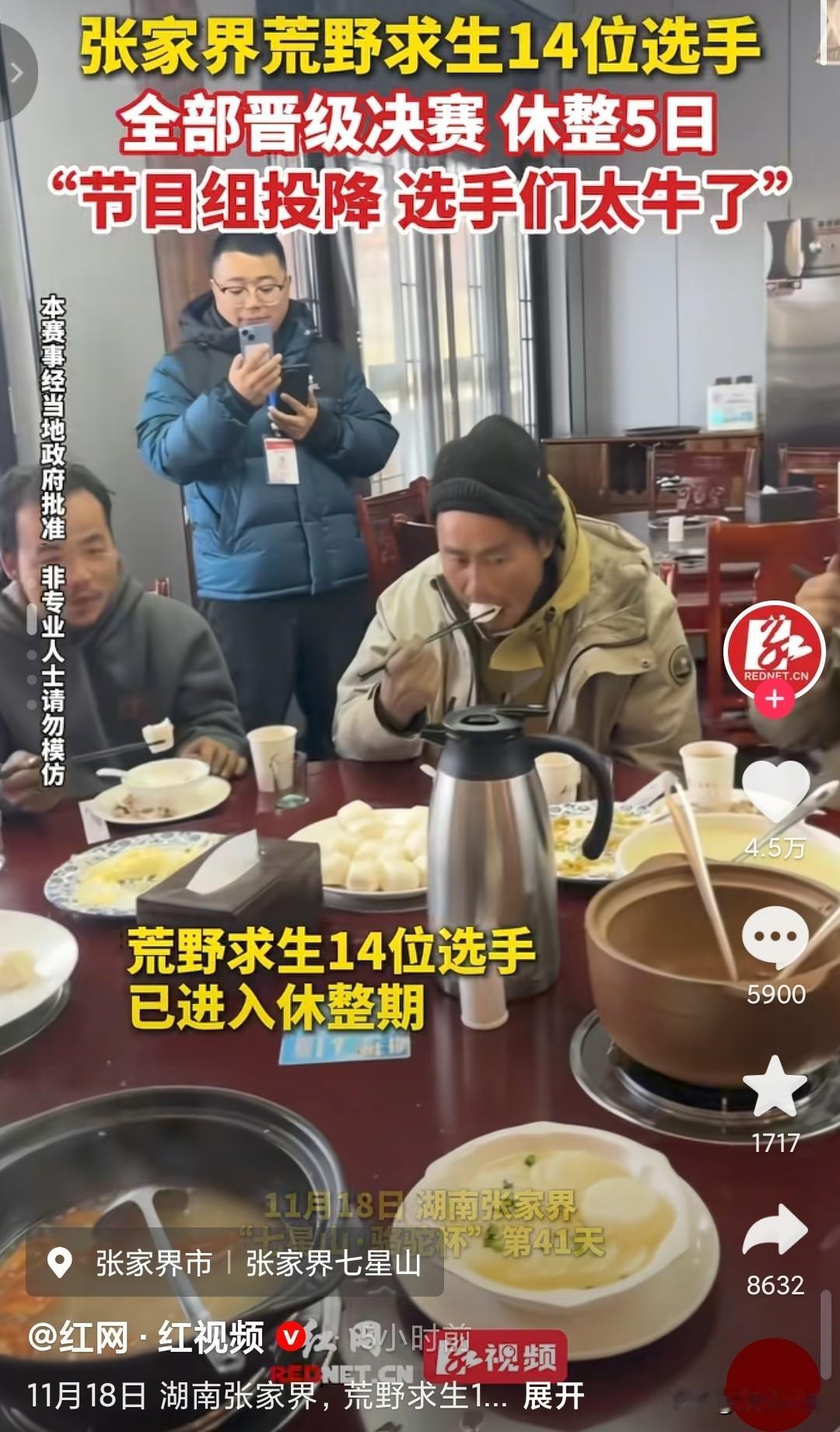 荒野求生张家界，挑战赛结束了，节目组认输了，剩下的14人全部进入决赛。下来就