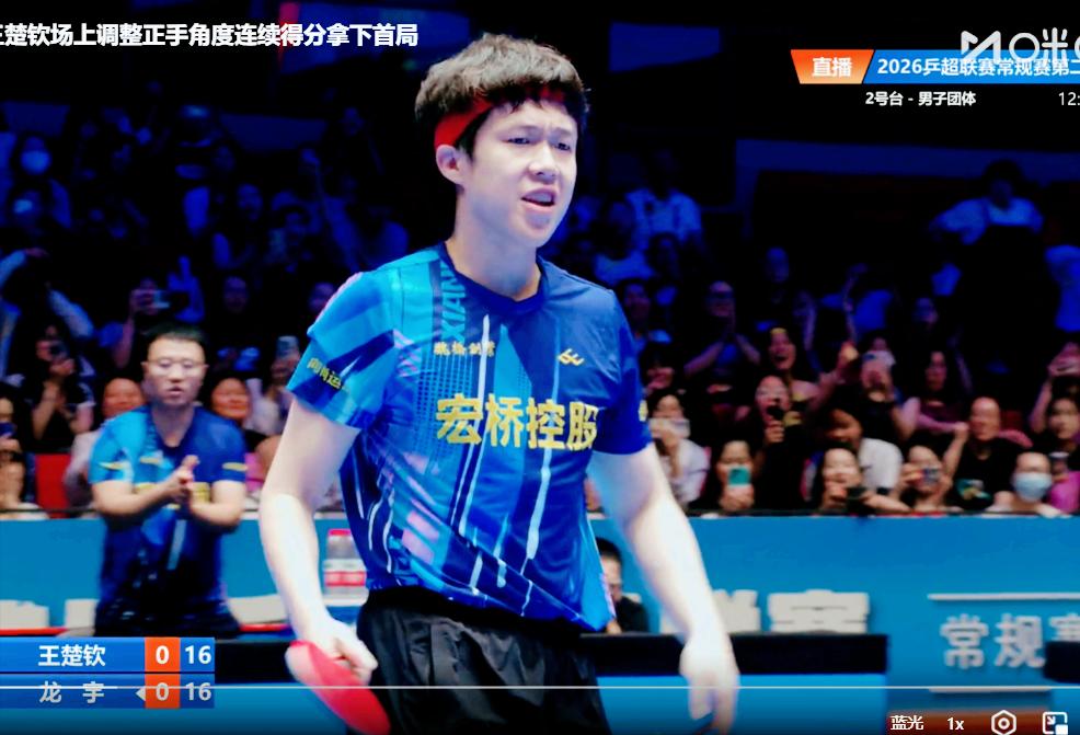 王楚钦17:16这个球，喊的是什么？听了10遍也没听出来！我听得好像是说：我