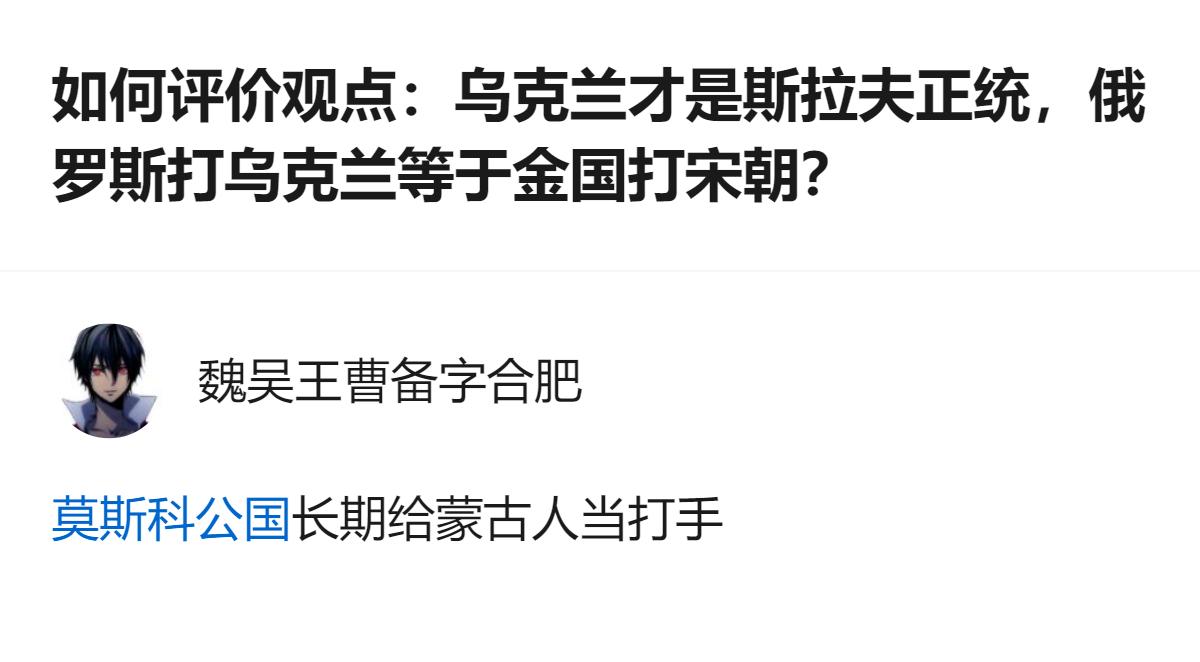 别扯什么斯拉夫正统血统论了，说白了这事儿就是两边都觉得自己占理，全靠硬实力掰扯，