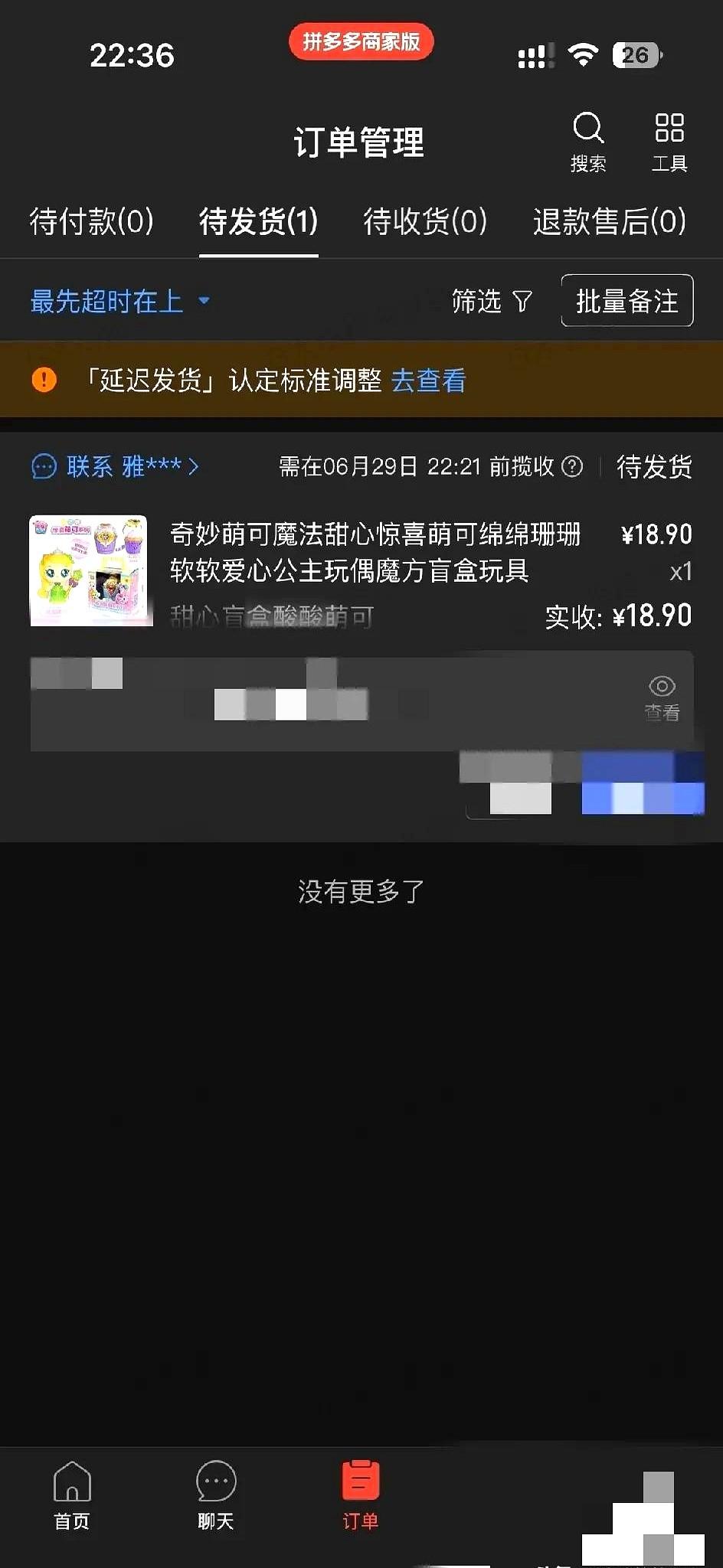 拼多多新手血泪史：手欠测试上架竟被秒拍！48小时不发货一单罚3元，紧急自救攻略曝光！