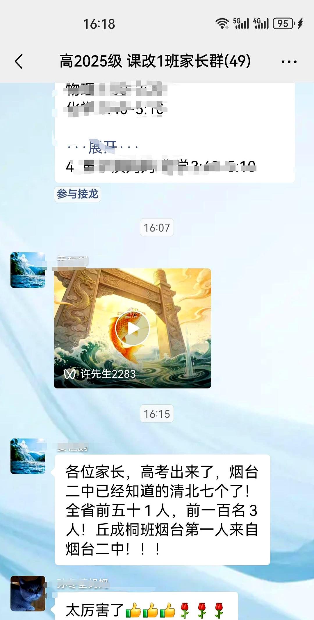 群里一声“出分了”，烟台的天都亮了一截。二中传来捷报：清北已知七位，丘成桐班烟