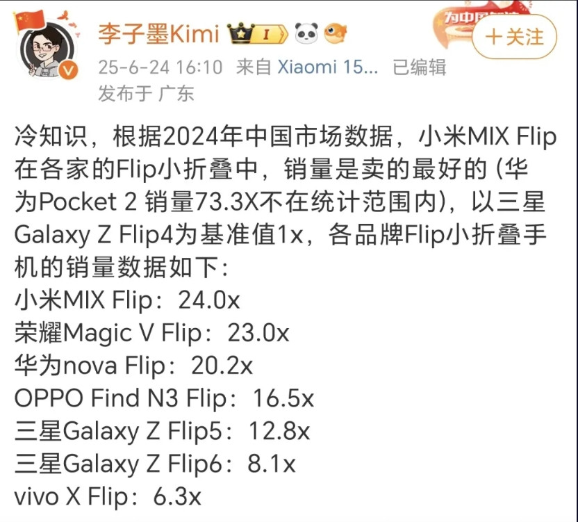好家伙，这是什么逻辑，直接把第一名排除掉。华为Pocket2不是小折叠吗？除了