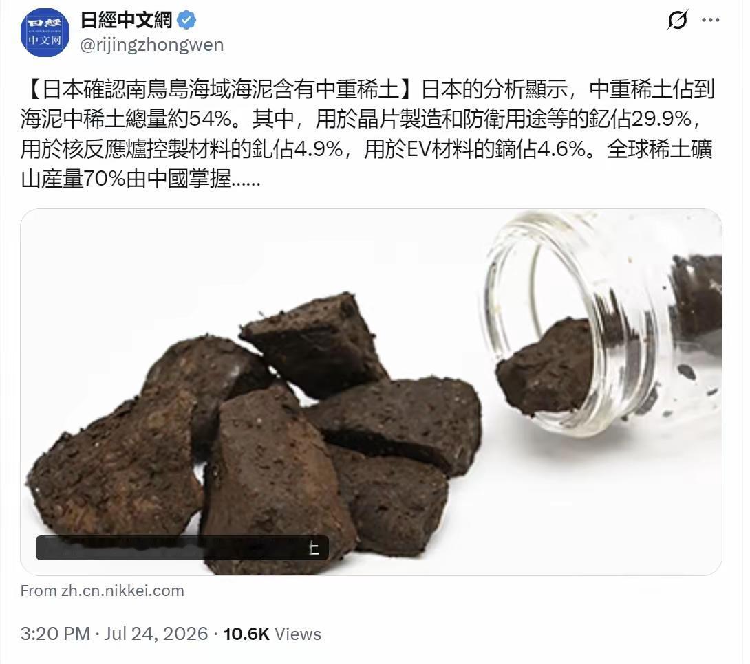 日本笑麻了？他们在南鸟岛海域采集的含稀土海泥中，中重稀土占总稀土量约54%！