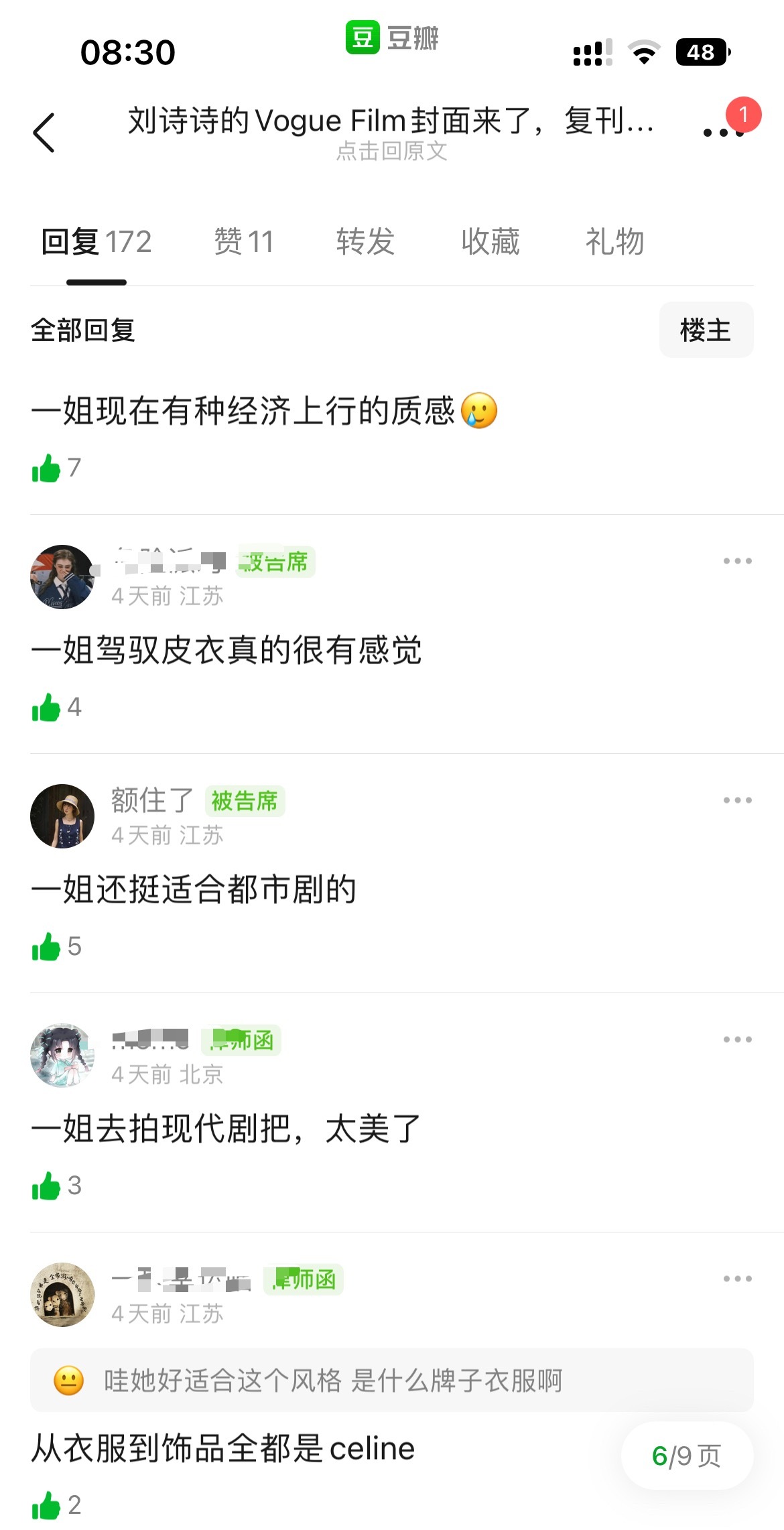 刘诗诗×Voguefilm网友：1.复刊首封，刘诗诗时尚资源厉害，2.一姐有一