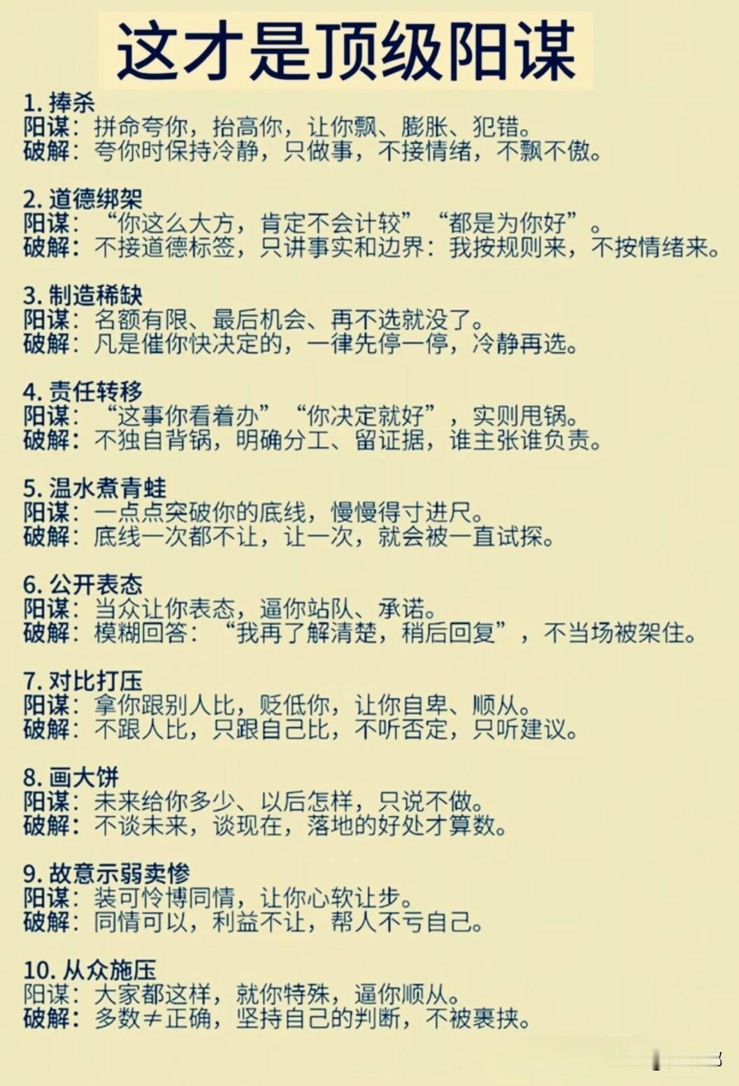 这才是顶级阳谋。[祈祷]说起阳谋，很多人第一反应是阴谋的反面。其实两者最大的区别