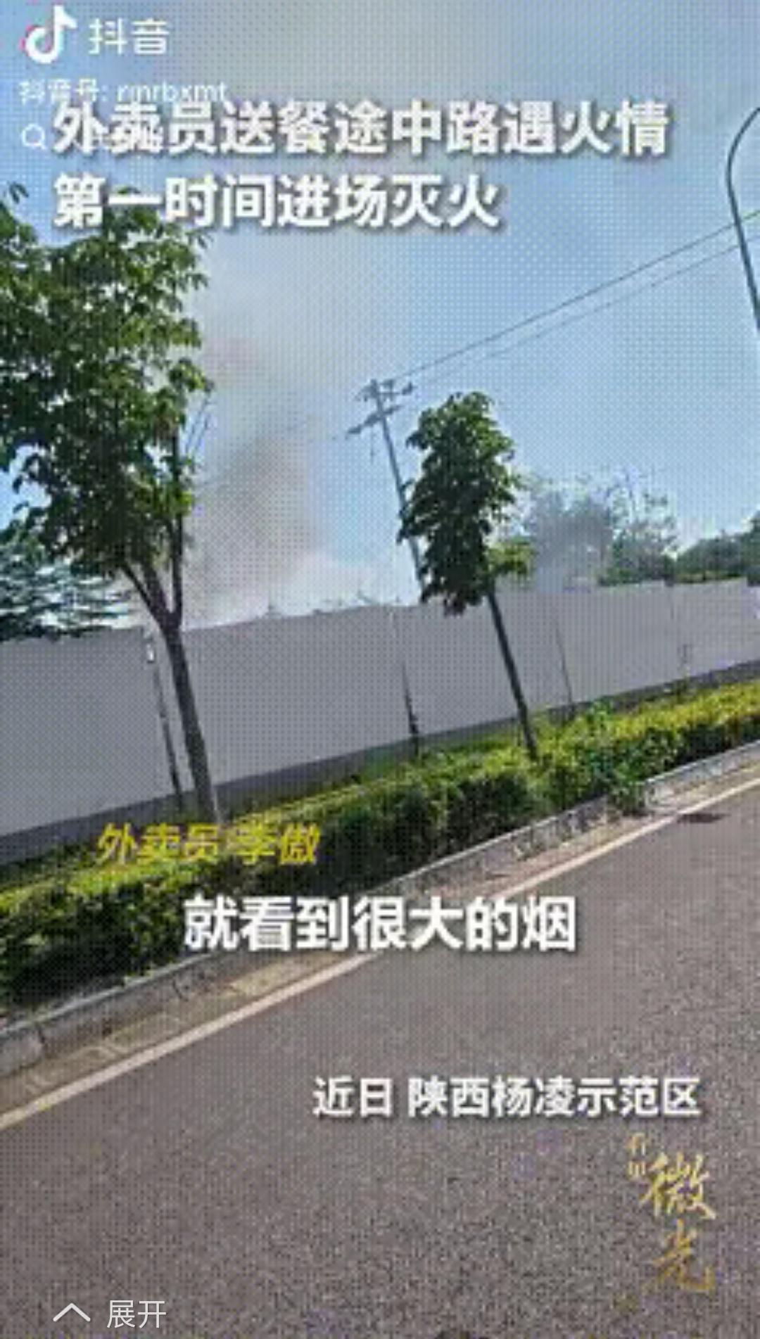 陕西，一外卖员送餐途中，看见前面一片农田着火了，还冒着很大的黑烟，火源附近还有电