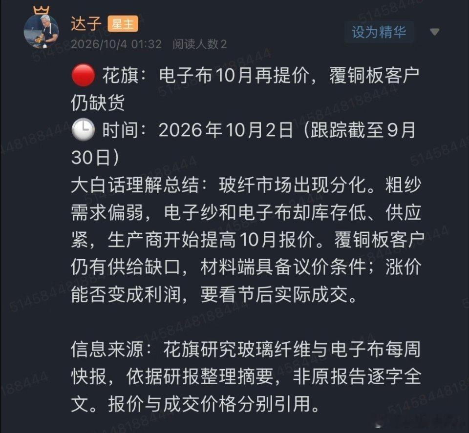 跌了几天，又开始缺电子布，覆铜板了！​​​