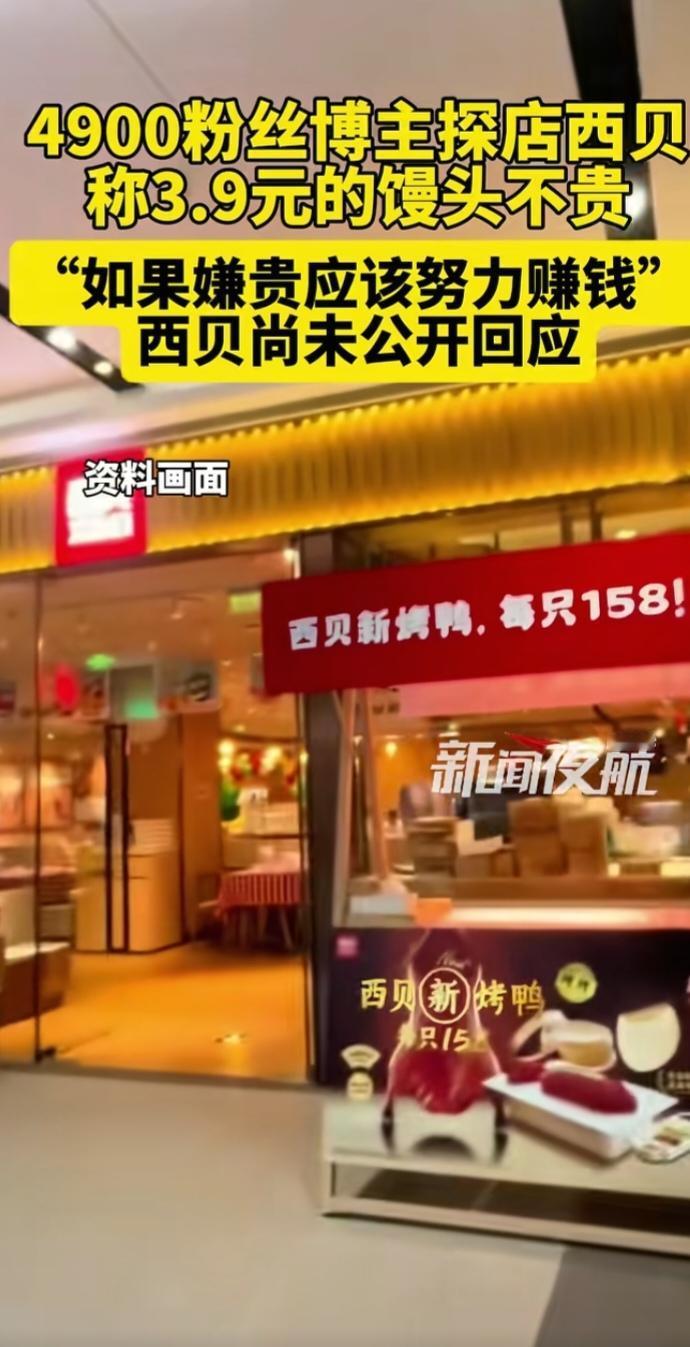 西贝是觉得自己凉的不够快，再来一波自杀式。近日，一名抖音博主在探店西贝时称3.9