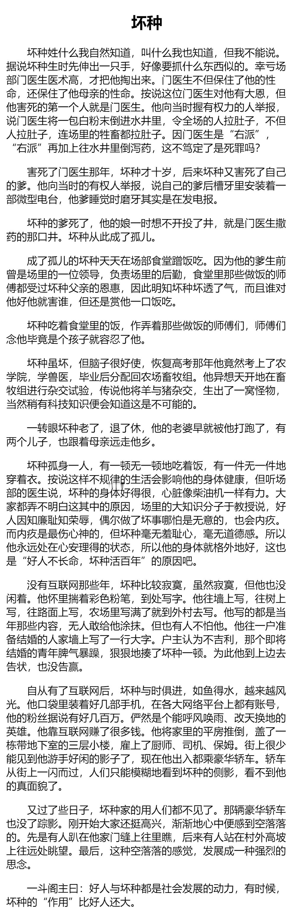 莫言今年出了本短篇集《人呐》。摘两篇给你们看看。