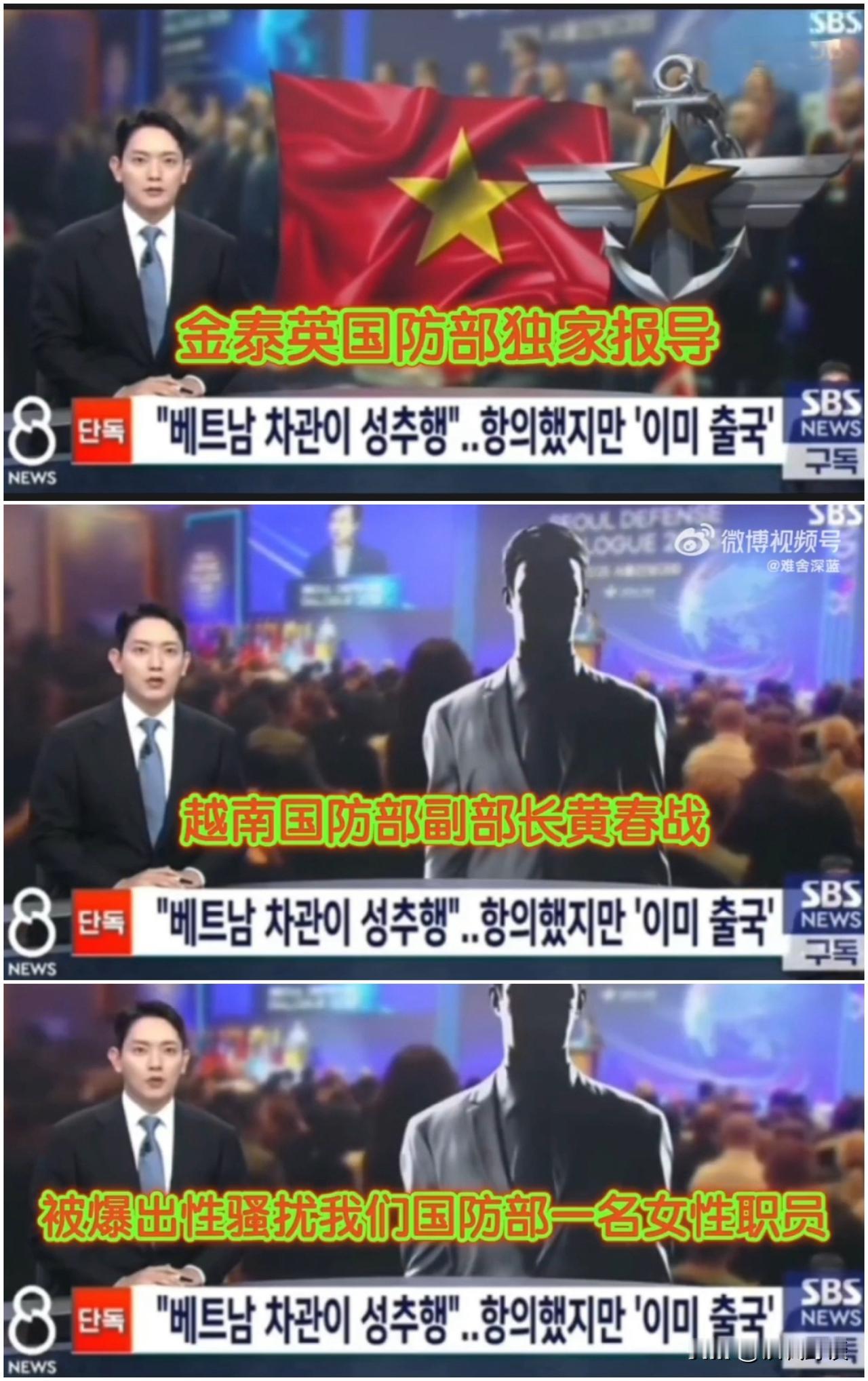 这算是丢人丢到国外了吗？还是另有隐情？10月21日，越南国防部副部长黄春战被