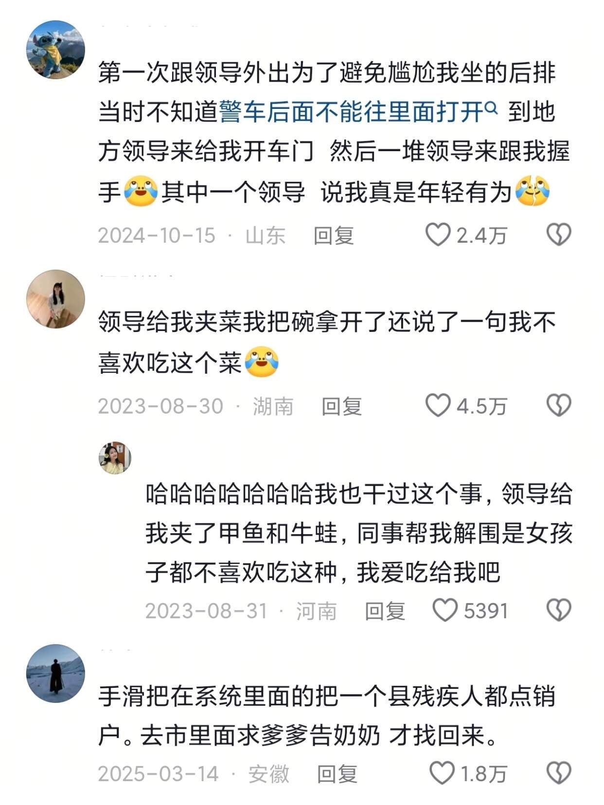 体制内上班之没有人情全是事故哈哈哈哈