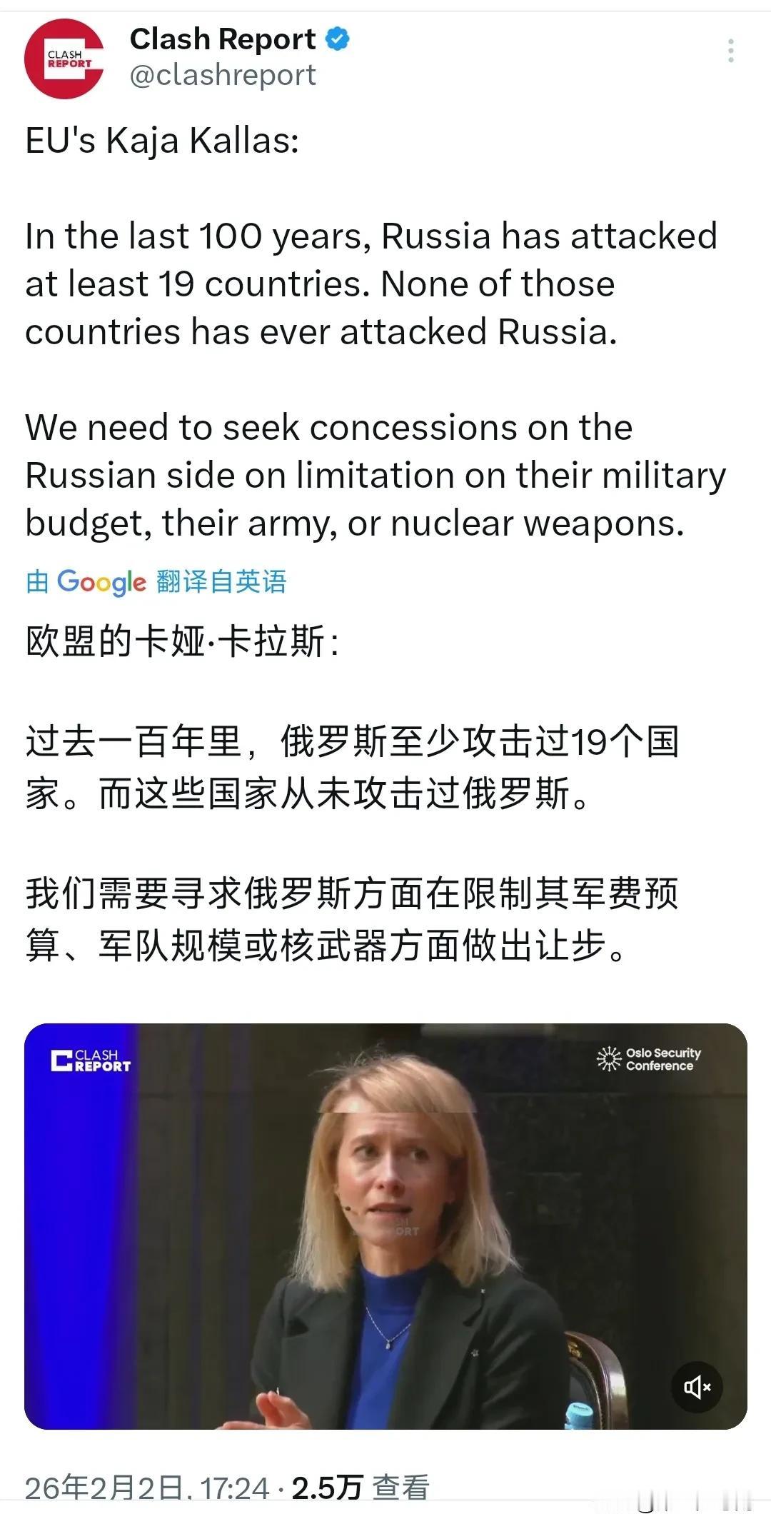 欧盟外交与安全政策高级代表卡拉斯今天（北京时间2月2日）表示：“过去一百年里，俄