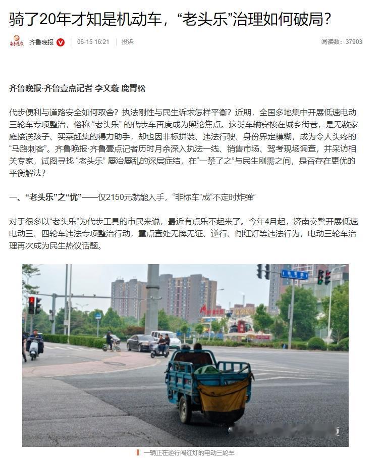 早该整治了？山东、河北等多地街头，一场针对低速电动三轮车的专项整治风暴席卷而来。