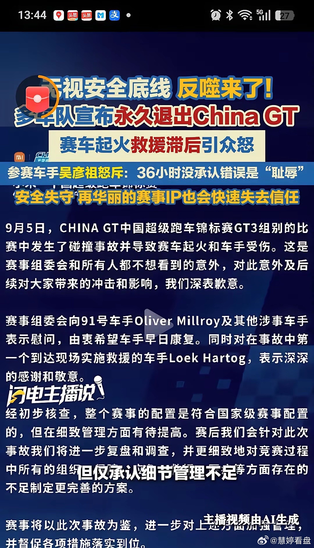 ChinaGT第一波抵制来了！多个车队宣布永久退出赛事！如果后续还有车队跟进，