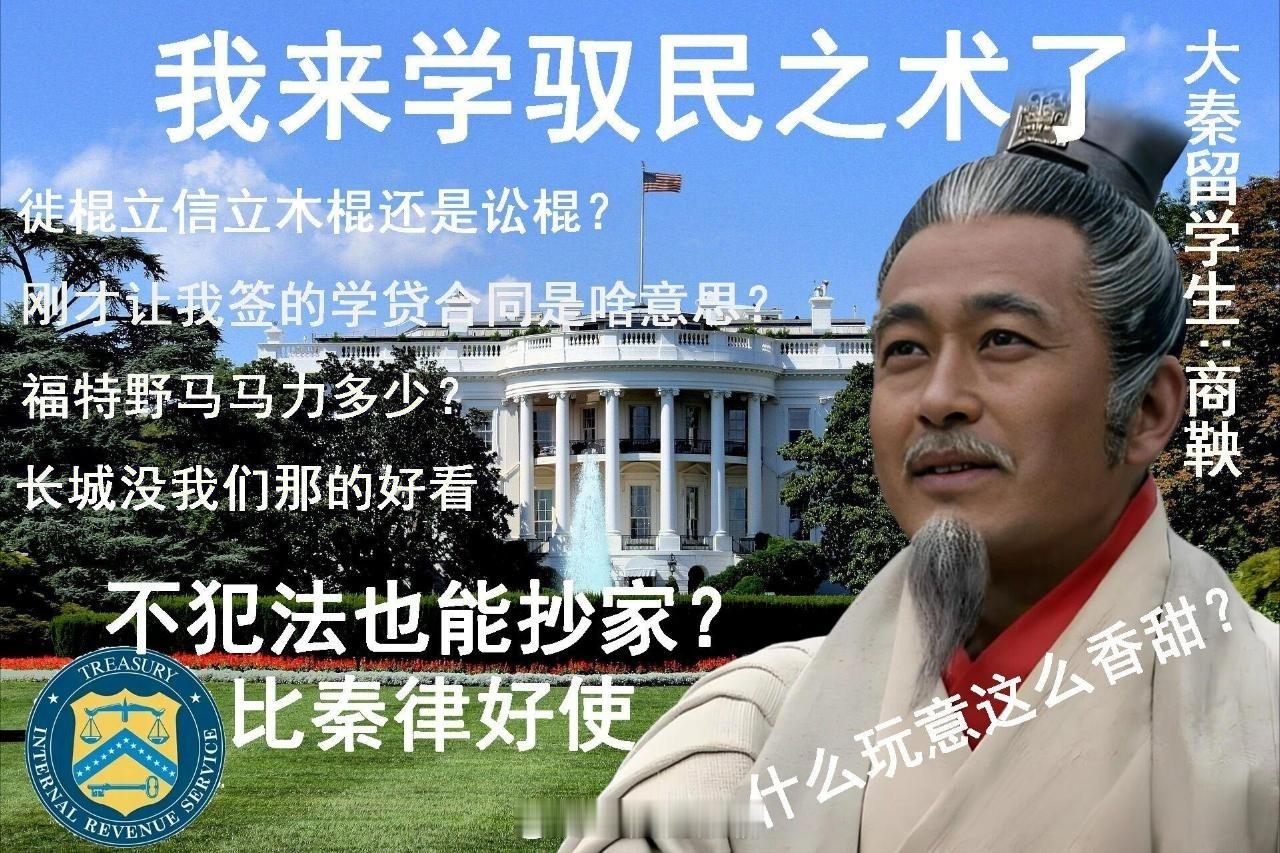 商鞅：自叹不如，自叹不如啊…