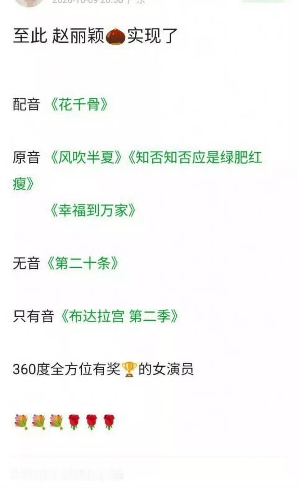 赵丽颖赵丽颖真的实现了全方位有奖哈哈哈哈配音、原神、无音和只有音，而且还都是超级