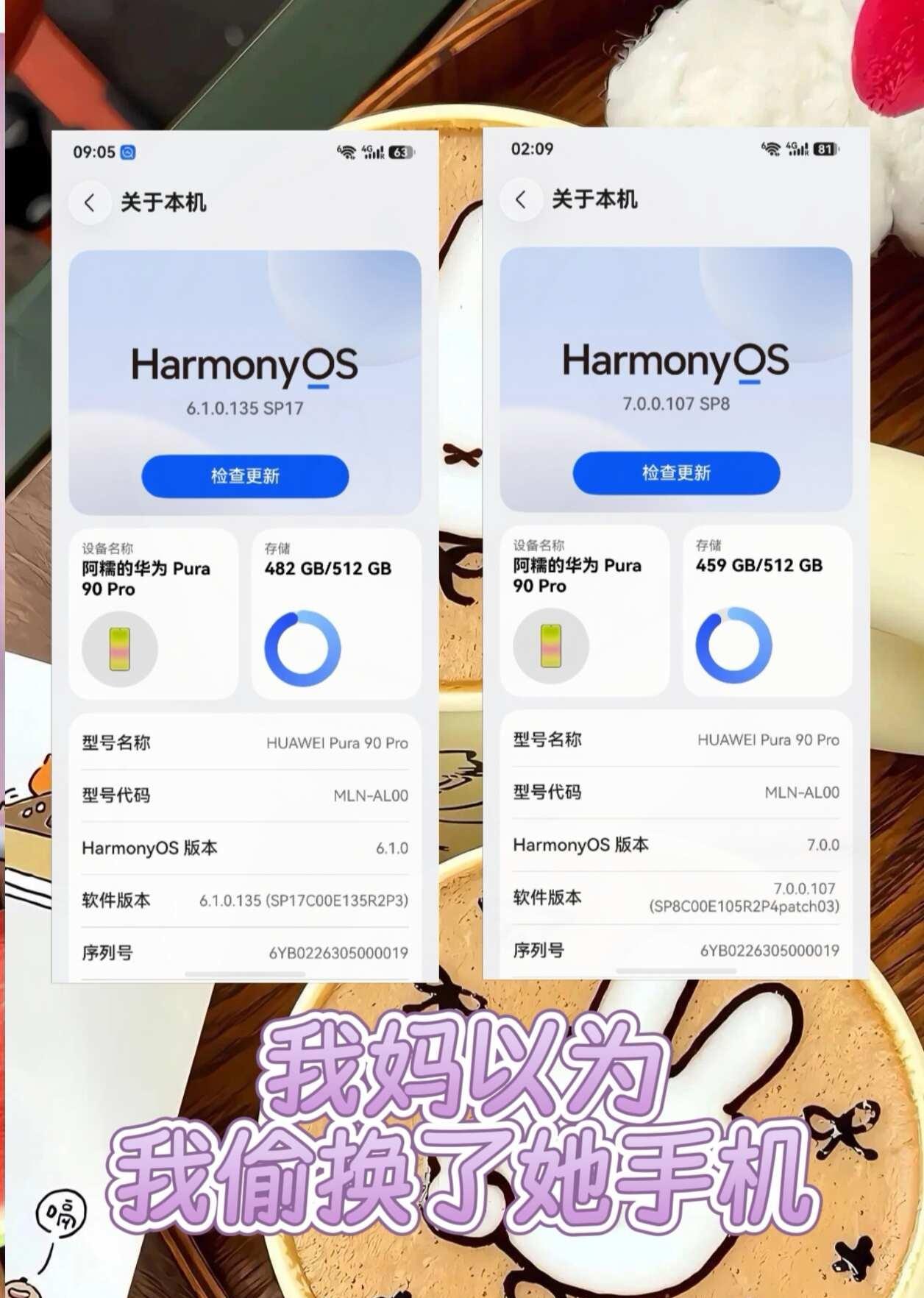我妈以为我偷换了她手机帮她升完鸿蒙7，空间大了不少，手机也顺了。她打电话说升级