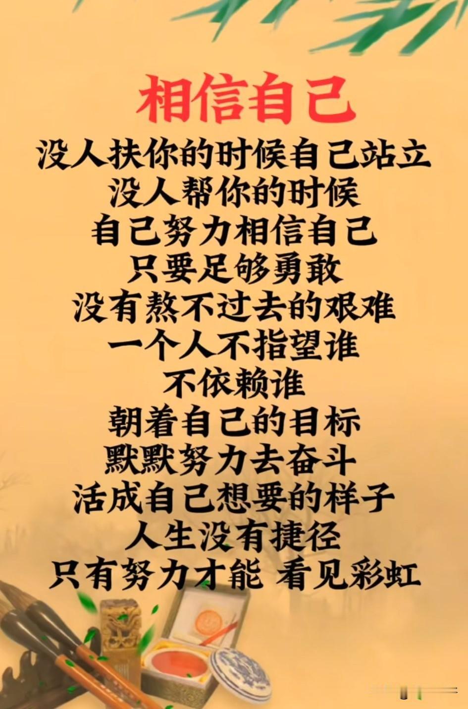 人生从来没有捷径，唯有努力才能看见彩虹。那些熬过的夜、流过的汗，终会化作天边的那