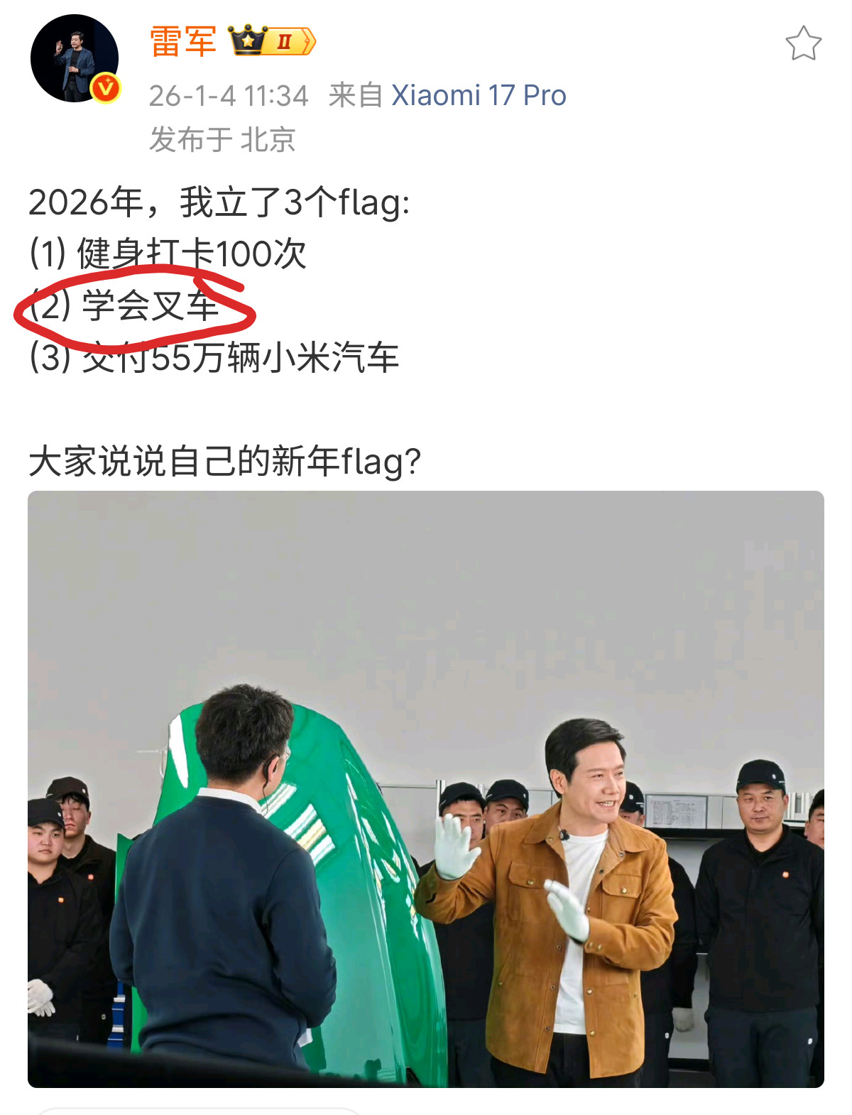 学会了叉车，以后小米发布会上再有人捣乱，雷军就可以亲自开着叉车把人叉出去了