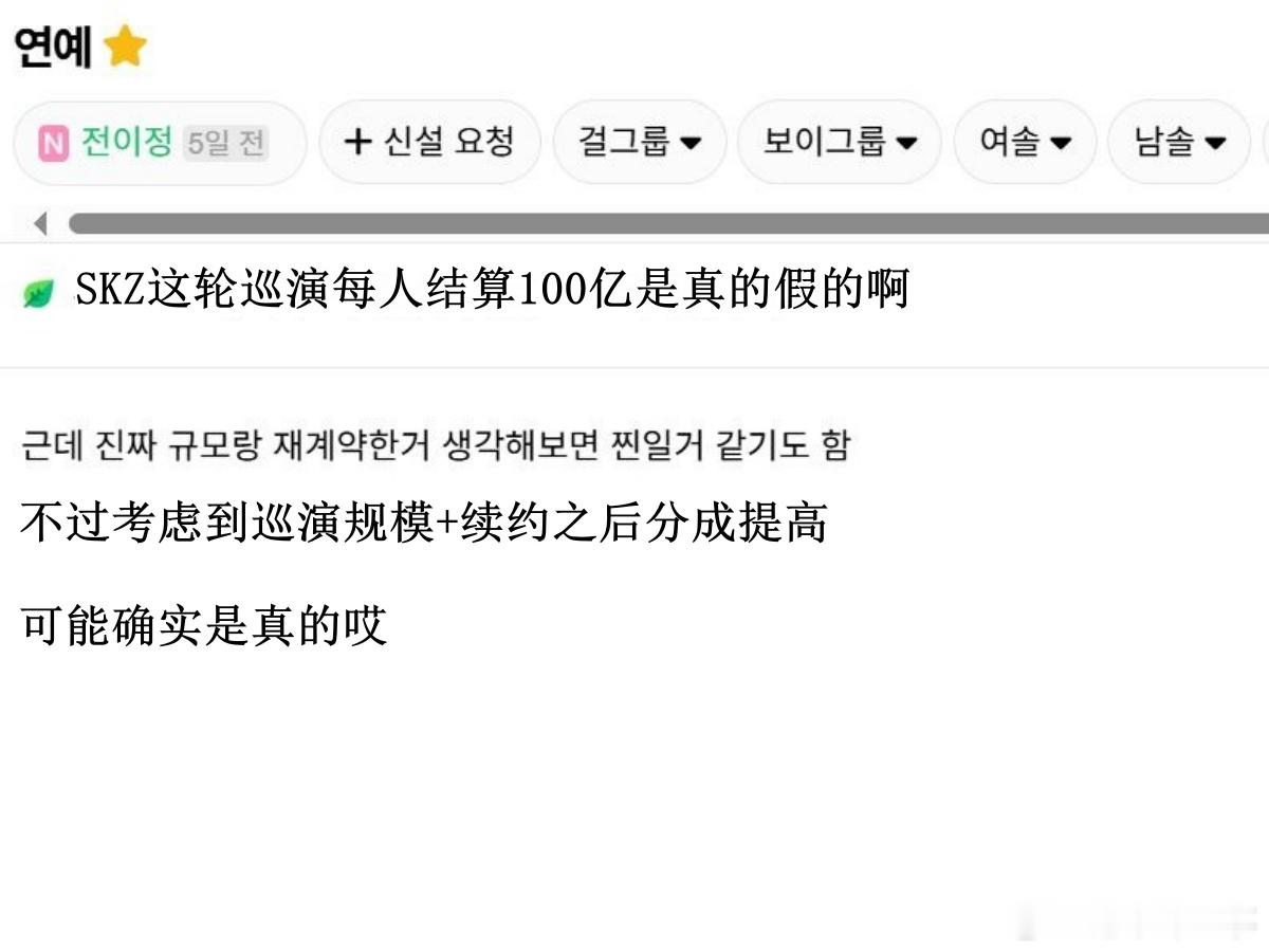 🔥韩网热帖评论翻译🔥StrayKids这轮巡演每人拿到100亿结算是真的假