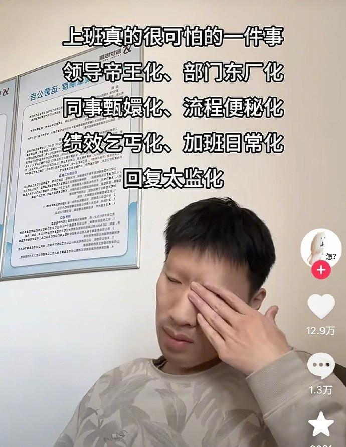 上班最可怕的几件事：​​​