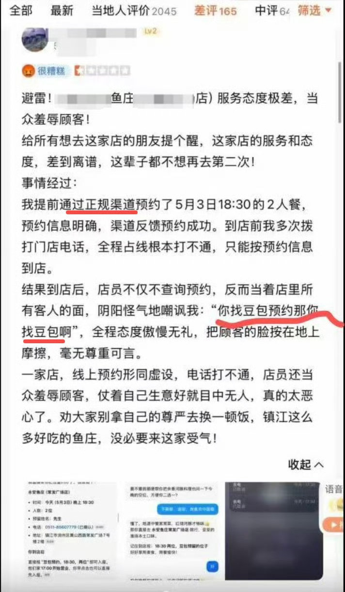 【网友用豆包预约被拒怒给餐厅写差评豆包无法完成真实线下预约操作】继有人因豆包退机