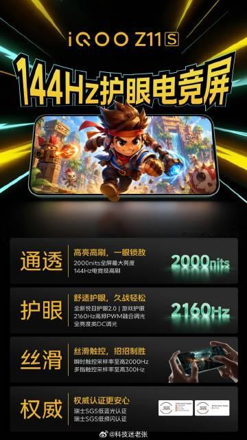 iQOO Z11S 屏幕预热：<br /><br />6.83英寸 1...