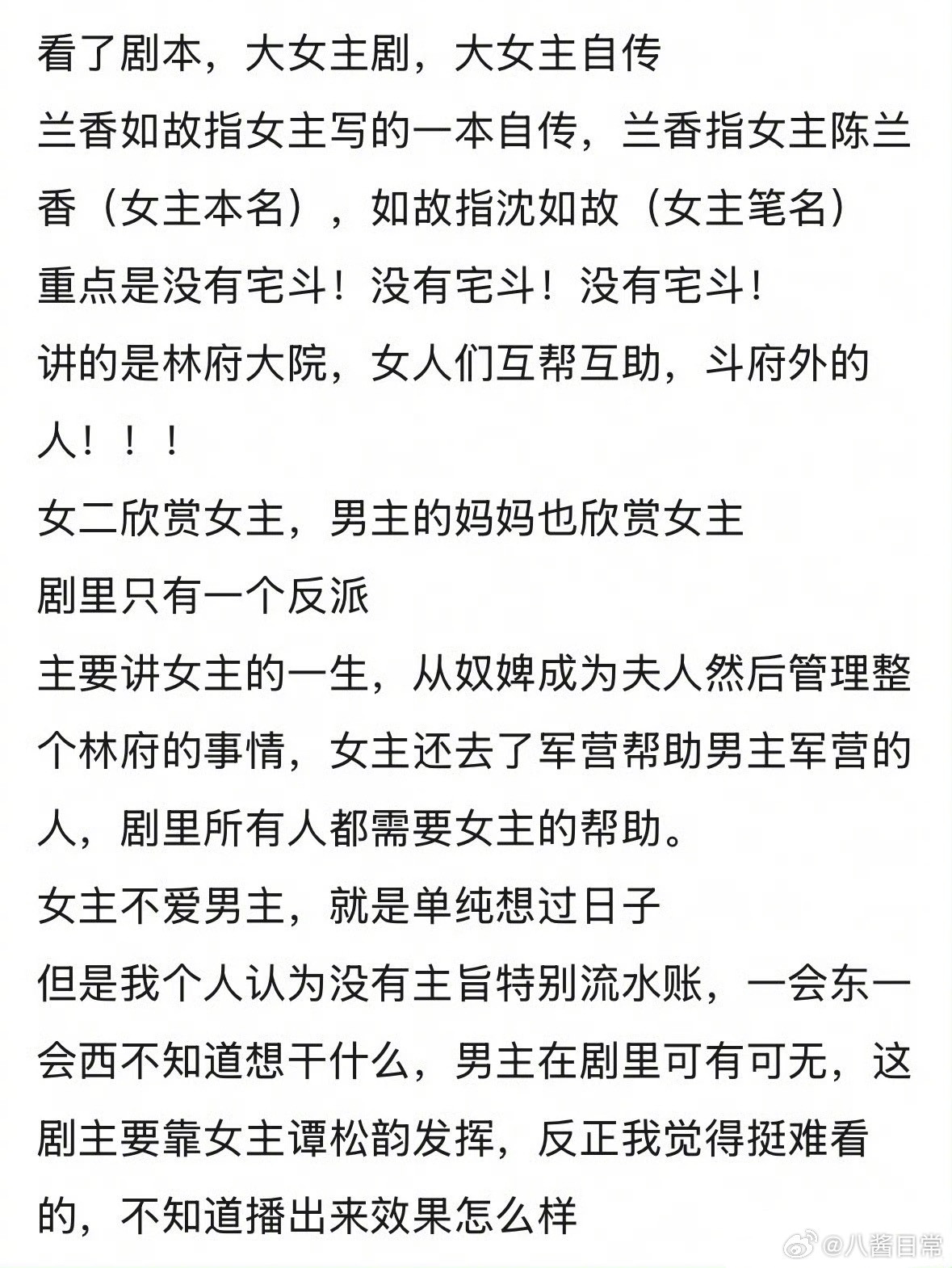 谭松韵《兰香如故》是大女主，没有宅斗