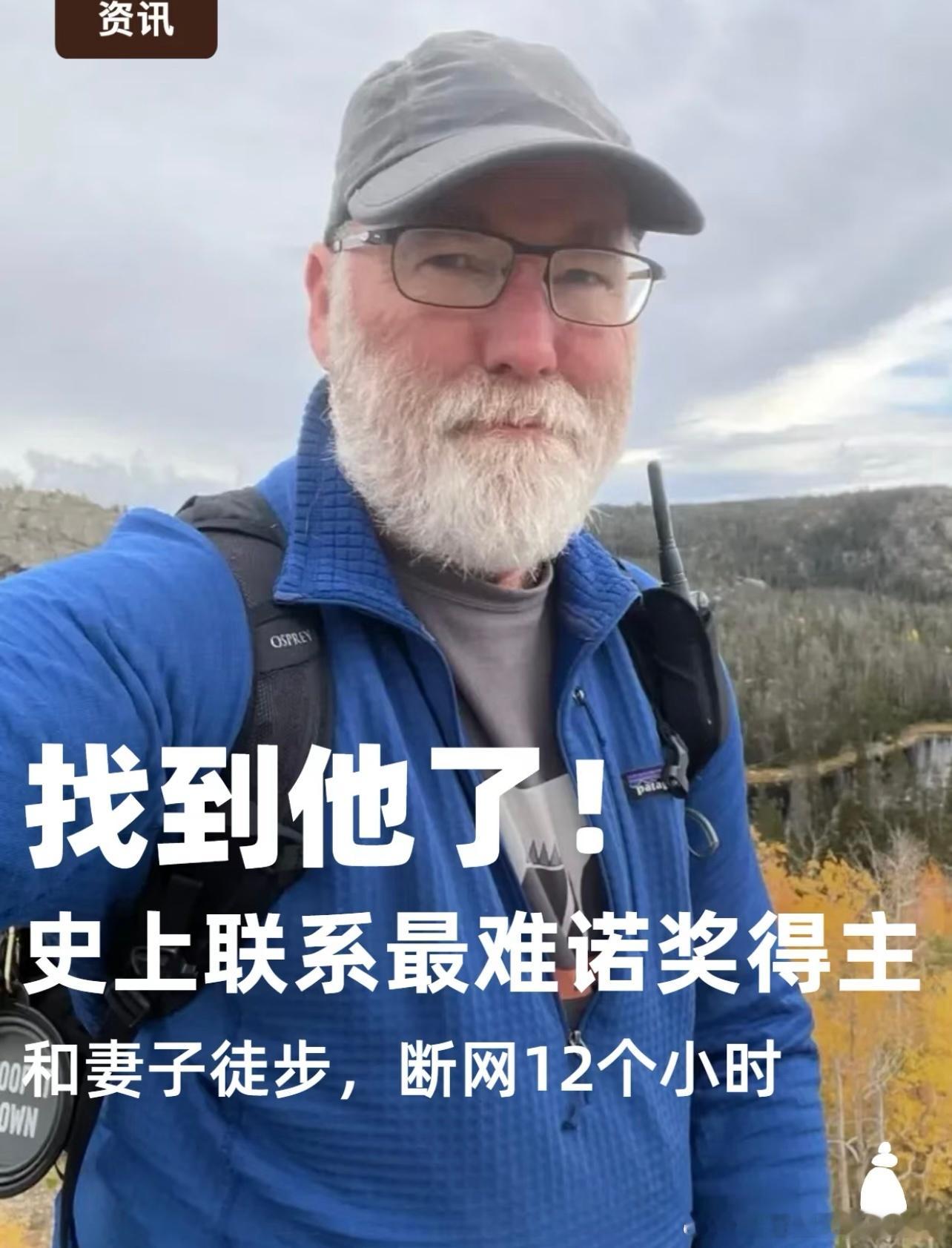 我真服了，联系不上人的诺贝尔生理学奖获得者，被中国网友偶遇了​​​