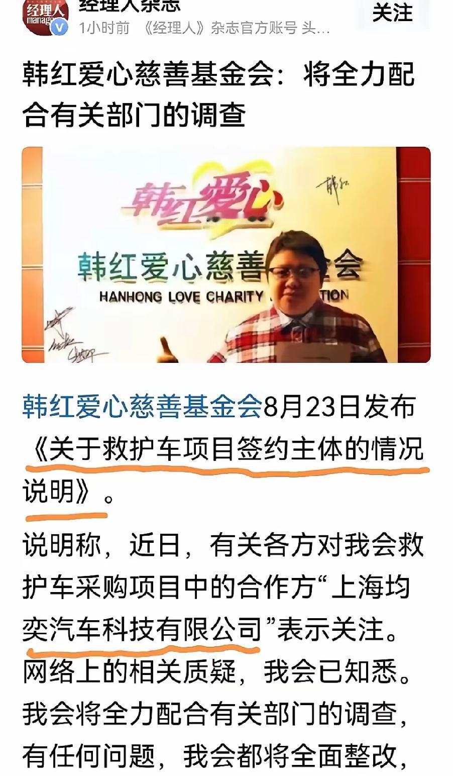 老韩顶不住压力了，发声要整改？如属实不是判刑的事吗？靠慈善发财确实可恶！因