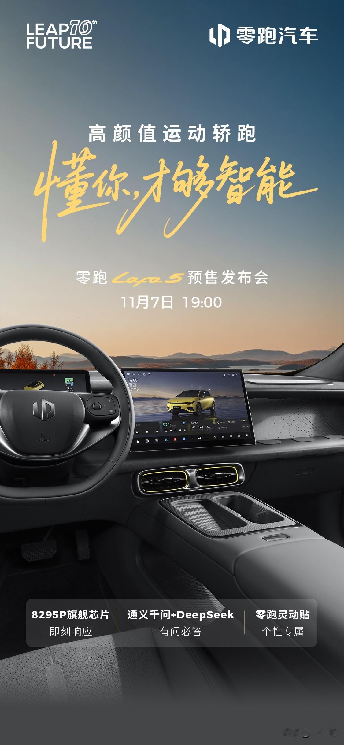 零跑Lafa5将开启预售，咱年轻人有更好选择了？以前，年轻人选运动车，无非