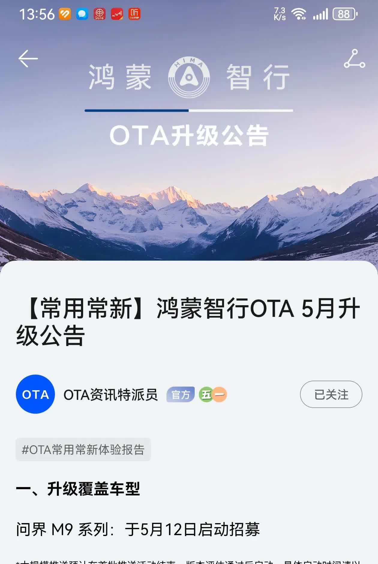 你心心念念的问界OTA要到6月了。鸿蒙智行官方曾在5月12日发文说：问界M7