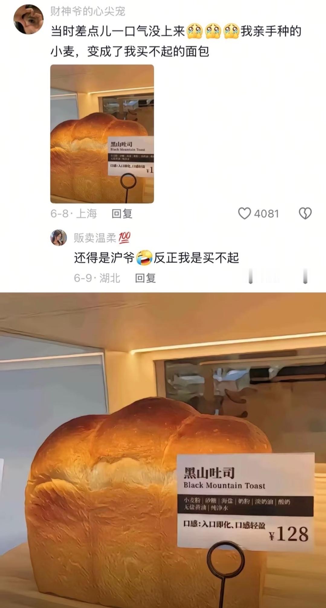 以前卖切糕的那群人，是不是现在都转行卖面包了这才是面包的正常价格​​​