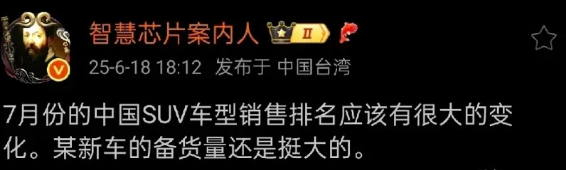 米系数据博主宣称，由于下个月小米YU7即将上市，SUV市场的排名将会出现很大变动