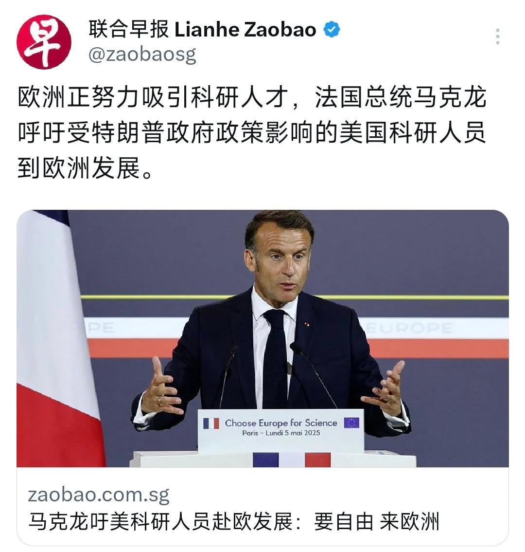 外媒昨晚（5月5日）报道：“欧洲正努力吸引科研人才，法国总统马克龙呼吁受特朗普政