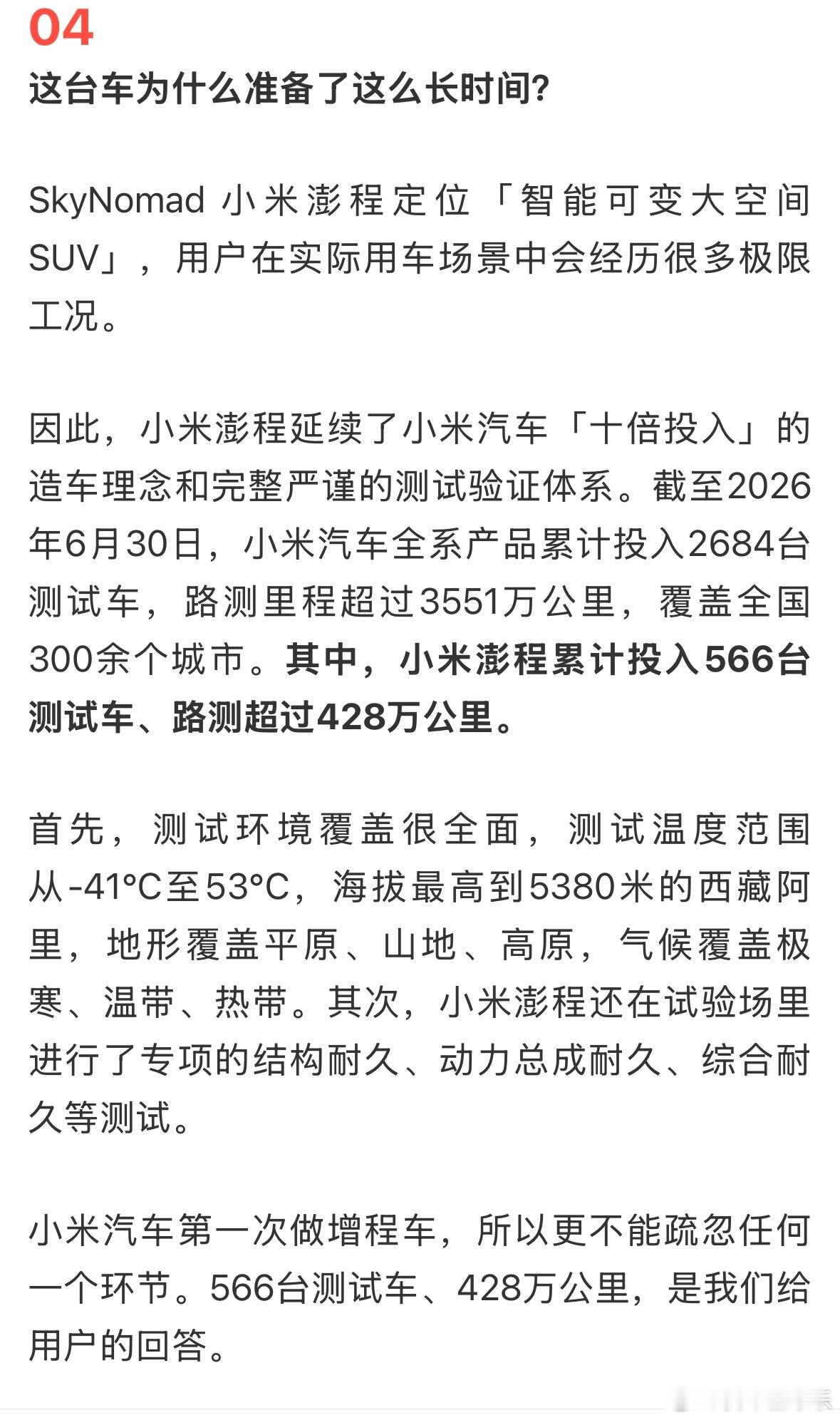 澎程566辆测试车，428万公里。以前奔驰或者大众的测试标准大概是20...