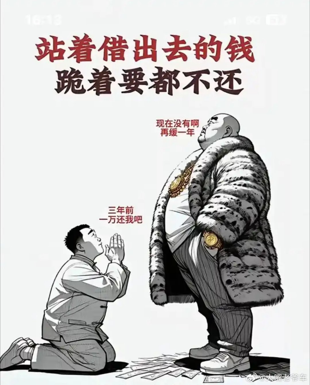 读书把钱借出去，还等别人主动还，是世界上最最愚蠢的事“世界上有3件事最愚