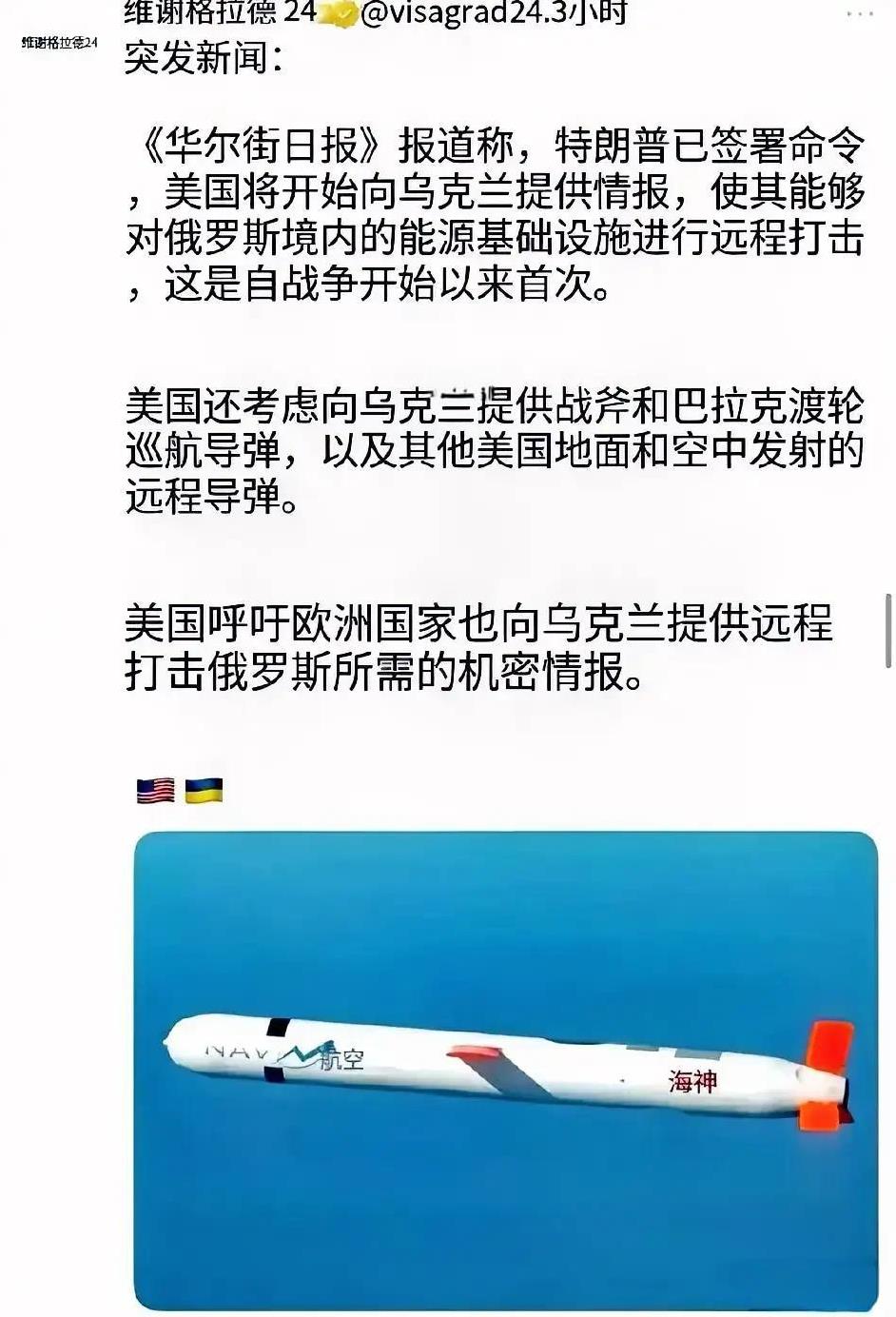 提供的是远程信息，武器是远程的导弹，目标是俄罗斯境内。好像要出大问题，事态似乎