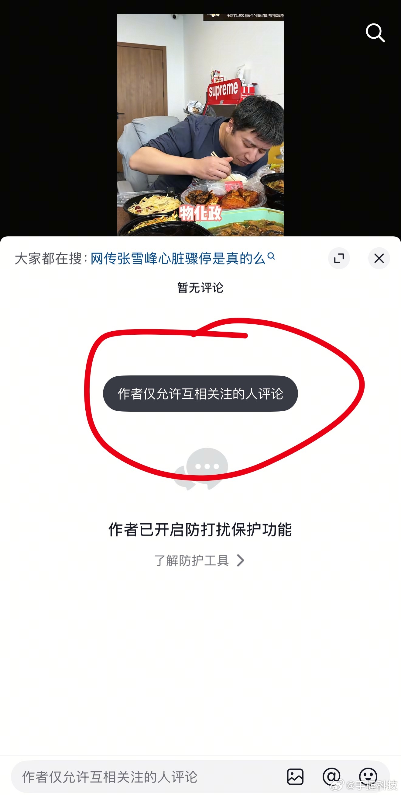 合伙人回应张雪峰心脏骤停抢救传闻他的抖音在一小时前更新过，不过评论区已经关了…现