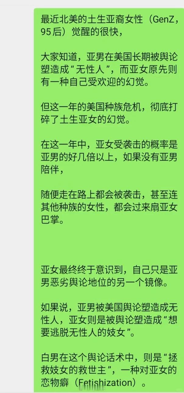 这段话分析到位。美媒洗脑亚裔男性套路：你是美国的模范少数族裔，你工作努力，你不抱