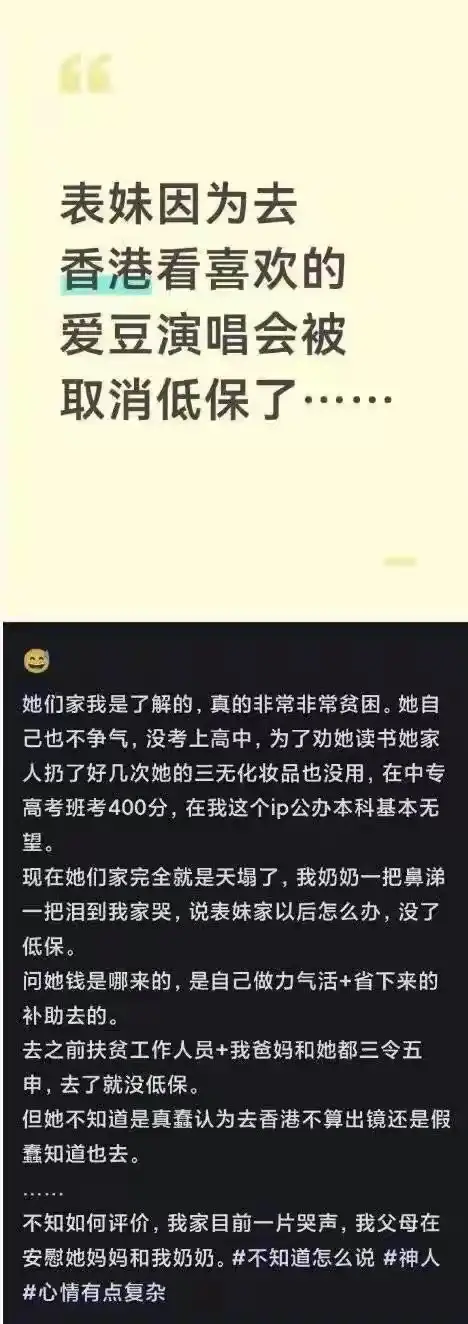 低保女孩花大把钱去香港追星被取消低保，原来真相是这样的！近日，江西赣州低保女中专生去香港追星被取消全
