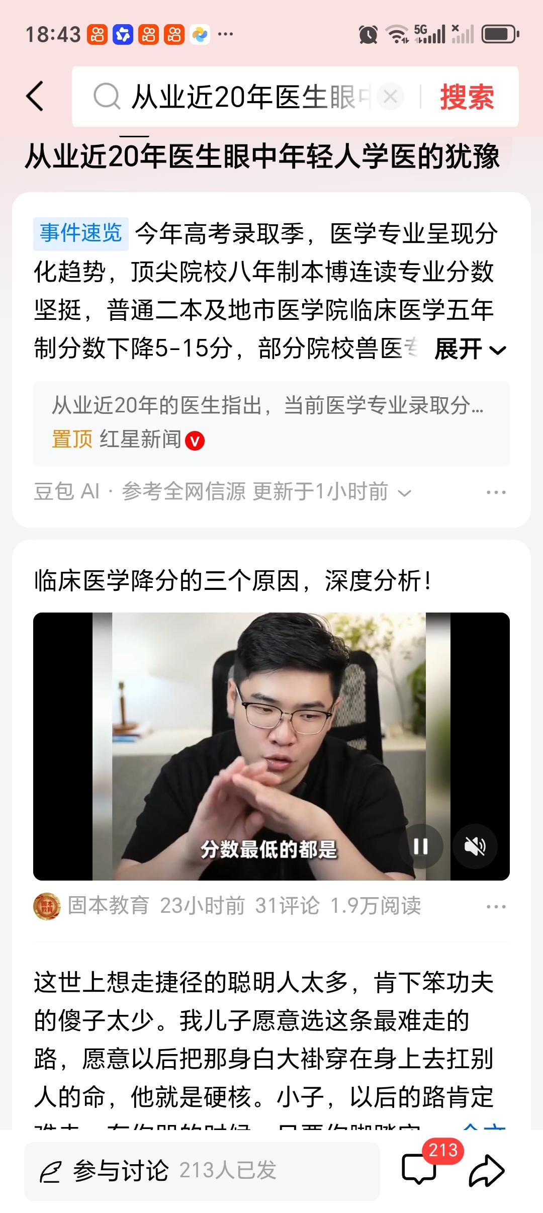 从业近20年医生眼中年轻人学医的犹豫从业近20年，我太懂年轻人学医的犹豫了。现